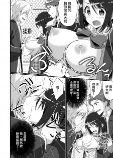 [TSF no F (NOMU)] Shouwaru Iinchou o M Onna-ka Seisai [Chinese] [熊崎玉子汉化组] - page 9