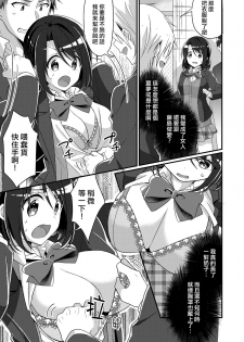 [TSF no F (NOMU)] Shouwaru Iinchou o M Onna-ka Seisai [Chinese] [熊崎玉子汉化组] - page 8