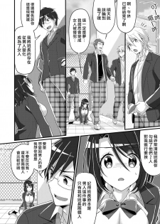 [TSF no F (NOMU)] Shouwaru Iinchou o M Onna-ka Seisai [Chinese] [熊崎玉子汉化组] - page 15