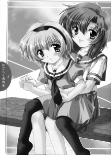 (CR37) [Mizumo Club (Mizushiro Takuya)] Higurashi Tennensui (Higurashi no Naku Koro ni) - page 2