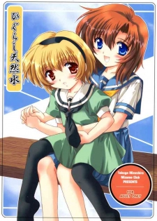 (CR37) [Mizumo Club (Mizushiro Takuya)] Higurashi Tennensui (Higurashi no Naku Koro ni)