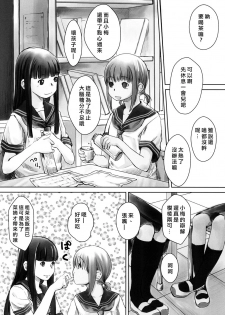 (C76) [Yubisaki Studio (Hidari Kagetora)] Les Chuu Life 2nd Lesson [Chinese][矢来夏洛个人汉化] - page 7