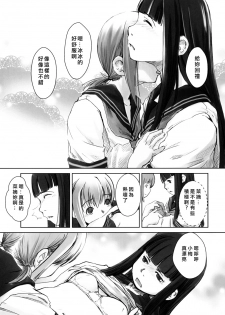 (C76) [Yubisaki Studio (Hidari Kagetora)] Les Chuu Life 2nd Lesson [Chinese][矢来夏洛个人汉化] - page 10