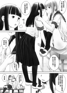 (C76) [Yubisaki Studio (Hidari Kagetora)] Les Chuu Life 2nd Lesson [Chinese][矢来夏洛个人汉化] - page 17