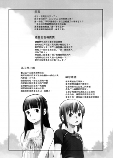 (C76) [Yubisaki Studio (Hidari Kagetora)] Les Chuu Life 2nd Lesson [Chinese][矢来夏洛个人汉化] - page 3