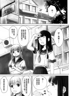 (C76) [Yubisaki Studio (Hidari Kagetora)] Les Chuu Life 2nd Lesson [Chinese][矢来夏洛个人汉化] - page 4