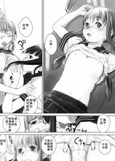 (C76) [Yubisaki Studio (Hidari Kagetora)] Les Chuu Life 2nd Lesson [Chinese][矢来夏洛个人汉化] - page 13