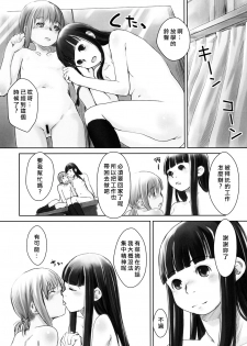 (C76) [Yubisaki Studio (Hidari Kagetora)] Les Chuu Life 2nd Lesson [Chinese][矢来夏洛个人汉化] - page 25