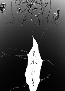 [Jouny62] Houseki No Kuni Akumu - page 2