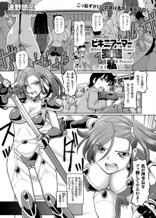 [速野悠二] ビキニアーマーと変態と私 - page 1