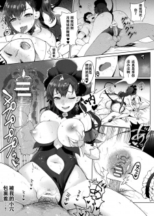 COMIC Unreal Transforming Into Another Person and Spoofing Temptation Vol.1 [Digital][Chinese]【不可视汉化】 - page 8
