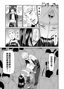 [Yamada Tahichi] Hitozuma Tsuuhan Ch. 5 (Web Comic Toutetsu Vol. 41) [Chinese] [黑条汉化] - page 9