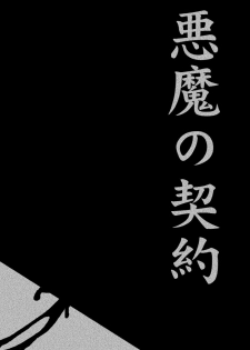 akuma no keiyaku - page 1