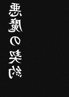 akuma no keiyaku - page 5