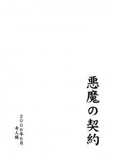 akuma no keiyaku - page 45