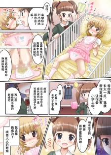 [Chijoku An (Poron Aiko)] Momoka Ojou-sama no Milk Nomi Ningyou [Chinese] [不咕鸟汉化组] - page 6