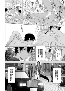 [Owaru] Pussy King Sama no Akuheki | PUSSY KING殿下的惡癖 Ch. 0-1 [Chinese] [拾荒者汉化组] [Digital] - page 6