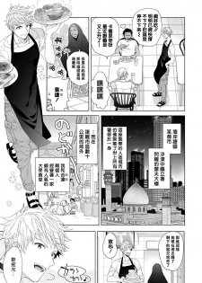 [Owaru] Pussy King Sama no Akuheki | PUSSY KING殿下的惡癖 Ch. 0-1 [Chinese] [拾荒者汉化组] [Digital] - page 26