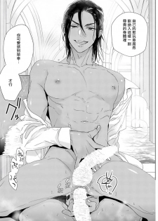 [Owaru] Pussy King Sama no Akuheki | PUSSY KING殿下的惡癖 Ch. 0-1 [Chinese] [拾荒者汉化组] [Digital] - page 42