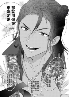 [Owaru] Pussy King Sama no Akuheki | PUSSY KING殿下的惡癖 Ch. 0-1 [Chinese] [拾荒者汉化组] [Digital] - page 32