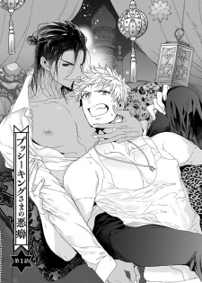 [Owaru] Pussy King Sama no Akuheki | PUSSY KING殿下的惡癖 Ch. 0-1 [Chinese] [拾荒者汉化组] [Digital] - page 24