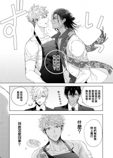 [Owaru] Pussy King Sama no Akuheki | PUSSY KING殿下的惡癖 Ch. 0-1 [Chinese] [拾荒者汉化组] [Digital] - page 31