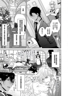 [Owaru] Pussy King Sama no Akuheki | PUSSY KING殿下的惡癖 Ch. 0-1 [Chinese] [拾荒者汉化组] [Digital] - page 9