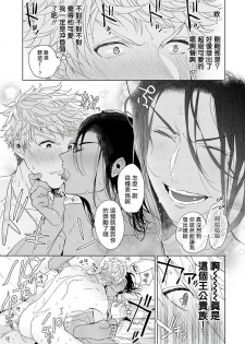 [Owaru] Pussy King Sama no Akuheki | PUSSY KING殿下的惡癖 Ch. 0-1 [Chinese] [拾荒者汉化组] [Digital] - page 50
