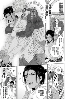 [Owaru] Pussy King Sama no Akuheki | PUSSY KING殿下的惡癖 Ch. 0-1 [Chinese] [拾荒者汉化组] [Digital] - page 36
