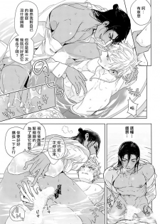 [Owaru] Pussy King Sama no Akuheki | PUSSY KING殿下的惡癖 Ch. 0-1 [Chinese] [拾荒者汉化组] [Digital] - page 40