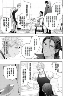 [Owaru] Pussy King Sama no Akuheki | PUSSY KING殿下的惡癖 Ch. 0-1 [Chinese] [拾荒者汉化组] [Digital] - page 30