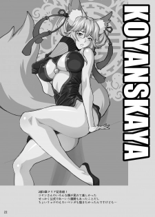 [SHALLOT COCO (Yukiyanagi)] Yukiyanagi no Hon 44 Cojanskaya-san ni Ashikoki toka Iroiro Sareru Hon (Fate/Grand Order) [Chinese] [黎欧x新桥月白日语社] [Digital] - page 21