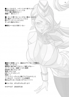 [SHALLOT COCO (Yukiyanagi)] Yukiyanagi no Hon 44 Cojanskaya-san ni Ashikoki toka Iroiro Sareru Hon (Fate/Grand Order) [Chinese] [黎欧x新桥月白日语社] [Digital] - page 24