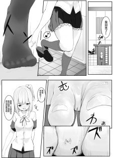 [Marushamo] Namaiki JK ni Chijimerarete Subete o Ubawareru 丨我被傲慢JK變小然後剝奪了一切 [Chinese] [沒有漢化] - page 2