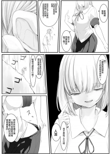 [Marushamo] Namaiki JK ni Chijimerarete Subete o Ubawareru 丨我被傲慢JK變小然後剝奪了一切 [Chinese] [沒有漢化] - page 4