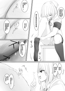 [Marushamo] Namaiki JK ni Chijimerarete Subete o Ubawareru 丨我被傲慢JK變小然後剝奪了一切 [Chinese] [沒有漢化] - page 3