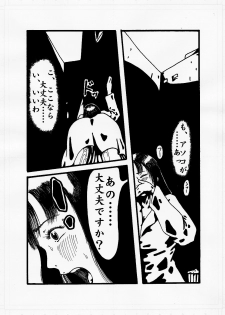 ケダモノのやみ - page 7