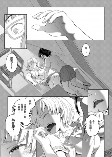 [Ayanakitori] Byousoku de Osu Ochi suru InCha na Futanarikko Kanzenban [Chinese] [沒有漢化] [Digital] - page 49