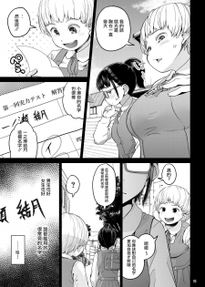 [Ayanakitori] Byousoku de Osu Ochi suru InCha na Futanarikko Kanzenban [Chinese] [沒有漢化] [Digital] - page 12