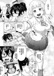 [Ayanakitori] Byousoku de Osu Ochi suru InCha na Futanarikko Kanzenban [Chinese] [沒有漢化] [Digital] - page 4