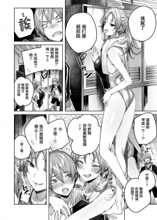 [Kakao] Genius Game (COMIC Kairakuten BEAST 2020-11) [Chinese] [兔司姬漢化組] [Digital] - page 3