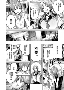 [Kakao] Genius Game (COMIC Kairakuten BEAST 2020-11) [Chinese] [兔司姬漢化組] [Digital] - page 7