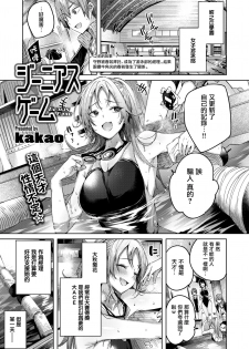 [Kakao] Genius Game (COMIC Kairakuten BEAST 2020-11) [Chinese] [兔司姬漢化組] [Digital] - page 2