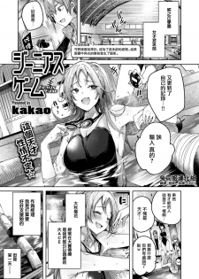 [Kakao] Genius Game (COMIC Kairakuten BEAST 2020-11) [Chinese] [兔司姬漢化組] [Digital] - page 1