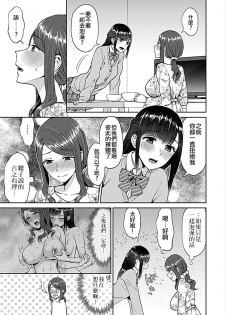 [Titiduki] Saki Midareru wa Yuri no Hana ch.2 (COMIC GEE Vol.7) [Chinese] [沒有漢化] - page 6