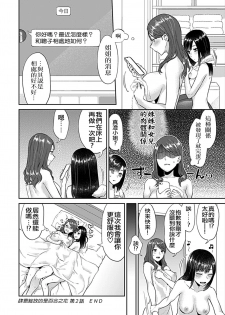 [Titiduki] Saki Midareru wa Yuri no Hana ch.2 (COMIC GEE Vol.7) [Chinese] [沒有漢化] - page 21