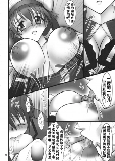 (SC38) [AXZ (Hamon Ai)] Angel's stroke 10 Ano Kuroi Hayate o Ute! (Mahou Shoujo Lyrical Nanoha StrikerS) [Chinese] [流木个人汉化] - page 18