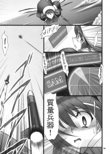 (SC38) [AXZ (Hamon Ai)] Angel's stroke 10 Ano Kuroi Hayate o Ute! (Mahou Shoujo Lyrical Nanoha StrikerS) [Chinese] [流木个人汉化] - page 5