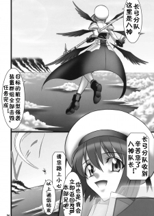 (SC38) [AXZ (Hamon Ai)] Angel's stroke 10 Ano Kuroi Hayate o Ute! (Mahou Shoujo Lyrical Nanoha StrikerS) [Chinese] [流木个人汉化] - page 4
