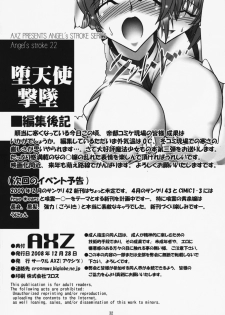 (C75) [AXZ (Hamon Ai)] Angel's stroke 22 Datenshi Gekitsui (Mahou Shoujo Lyrical Nanoha) [Chinese] [流木个人汉化] - page 33